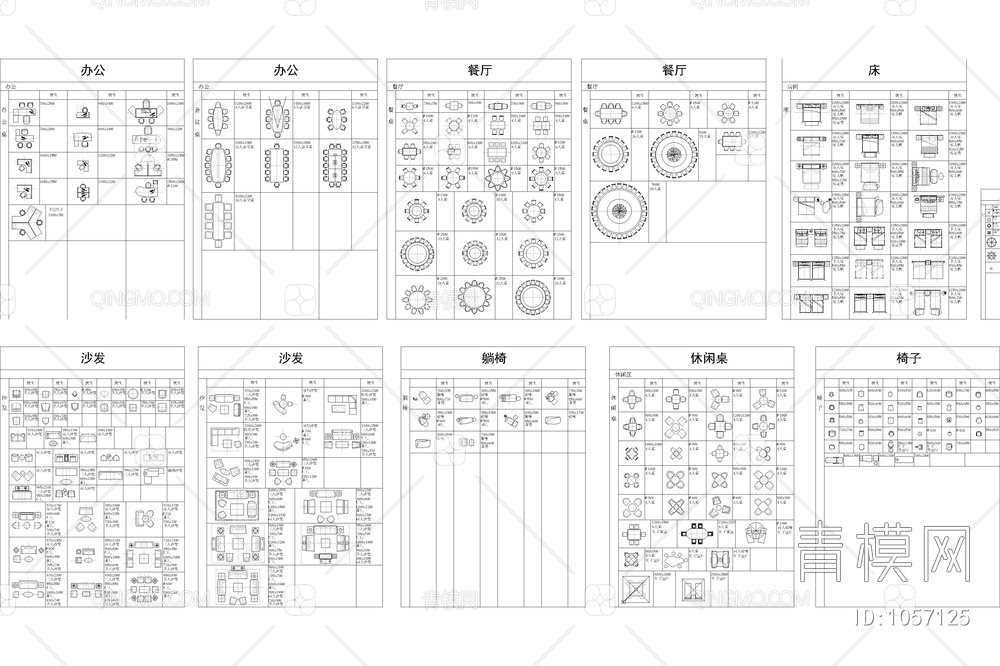 工装（办公桌沙发电器）专用图库【ID:1057125】