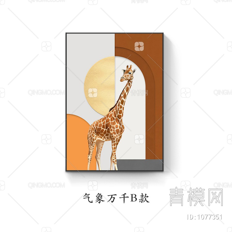 装饰画 动物 长颈鹿贴图下载【ID:1077351】