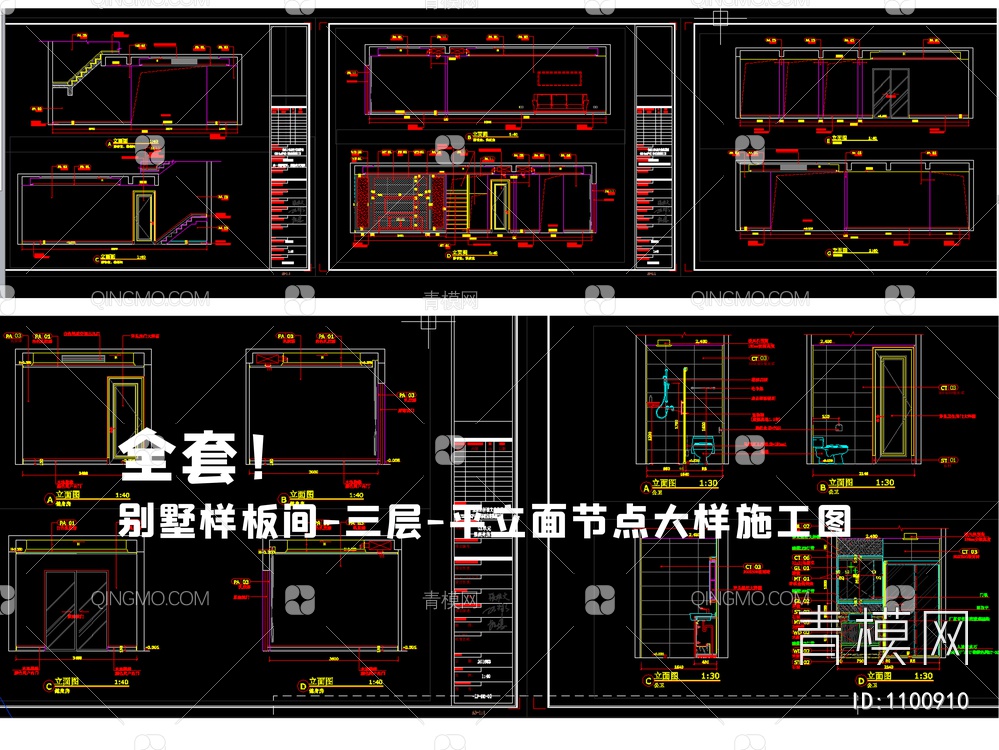 一至三层样板间深化施工图【ID:1100910】