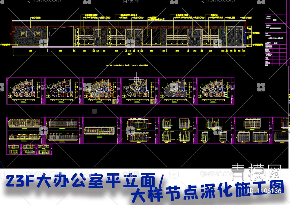 整层大办公室施工图【ID:1106136】