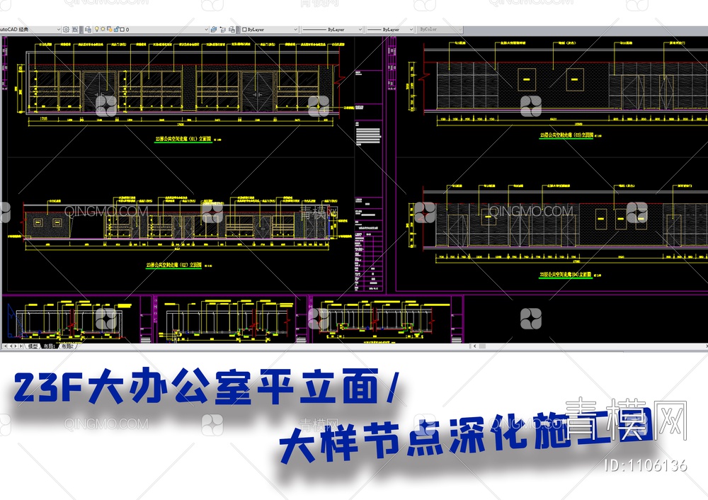 整层大办公室施工图【ID:1106136】