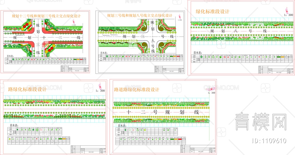 道路施工标准段景观绿化方案CAD图纸【ID:1109610】