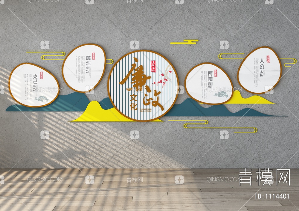 廉政文化墙3D模型下载【ID:1114401】