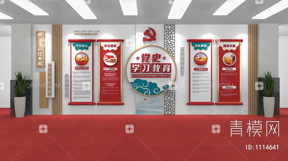 党的百年文化墙3D模型下载【ID:1114641】