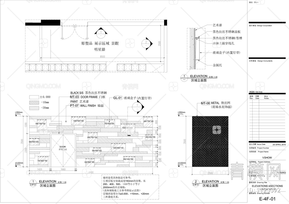 上海V-SHOW概念店CAD施工图【ID:1123392】
