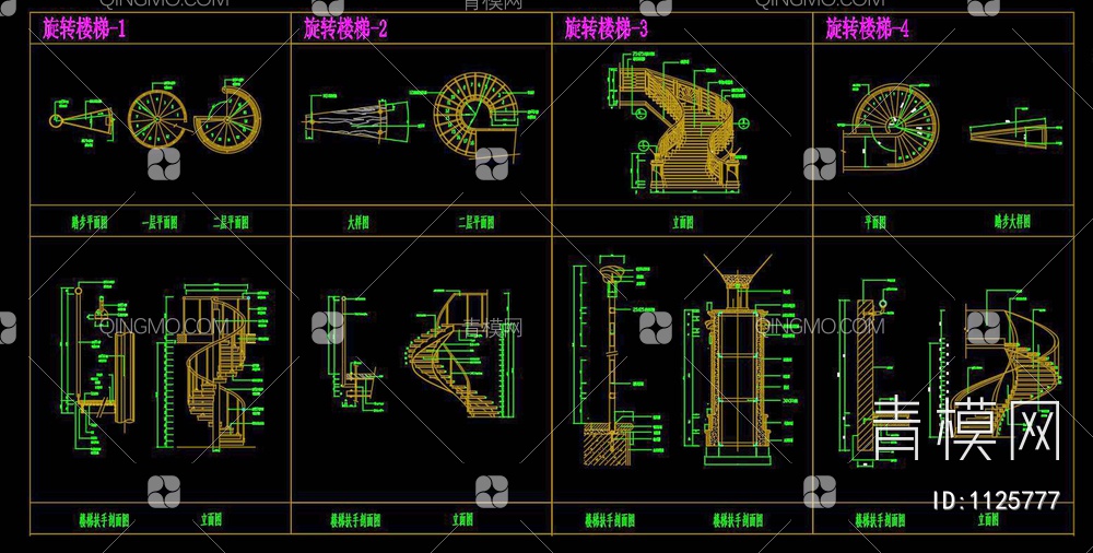 各种旋转楼梯CAD平立面大样图【ID:1125777】