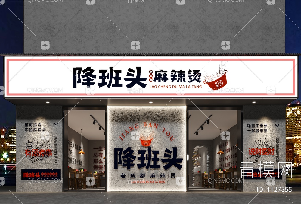 火锅店3D模型下载【ID:1127355】