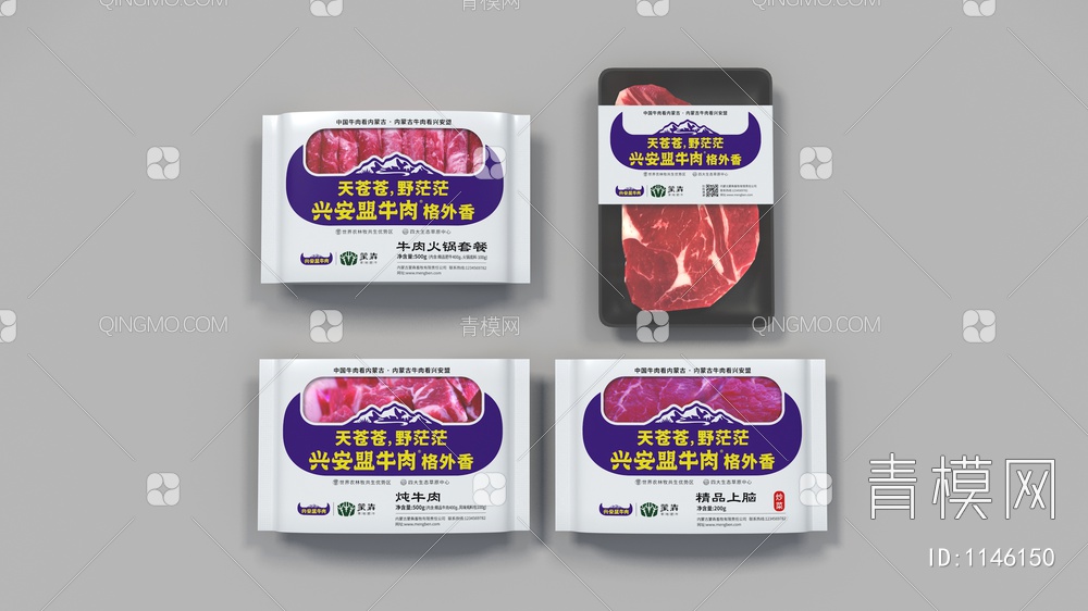 冷鲜牛肉包装3D模型下载【ID:1146150】
