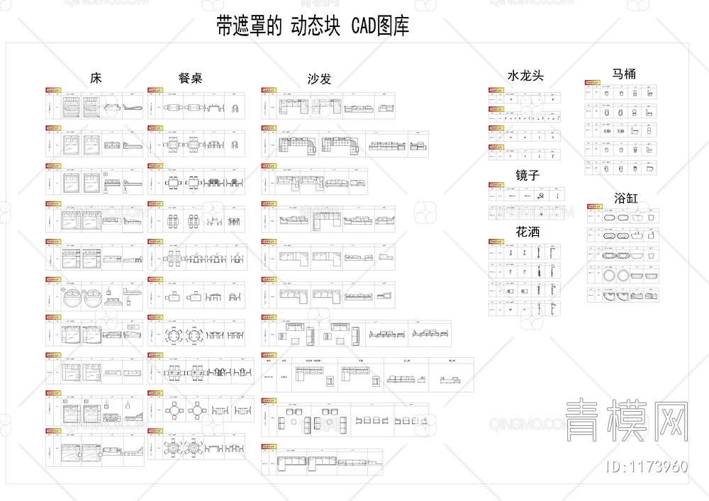 带遮罩的动态块图库平立面【ID:1173960】