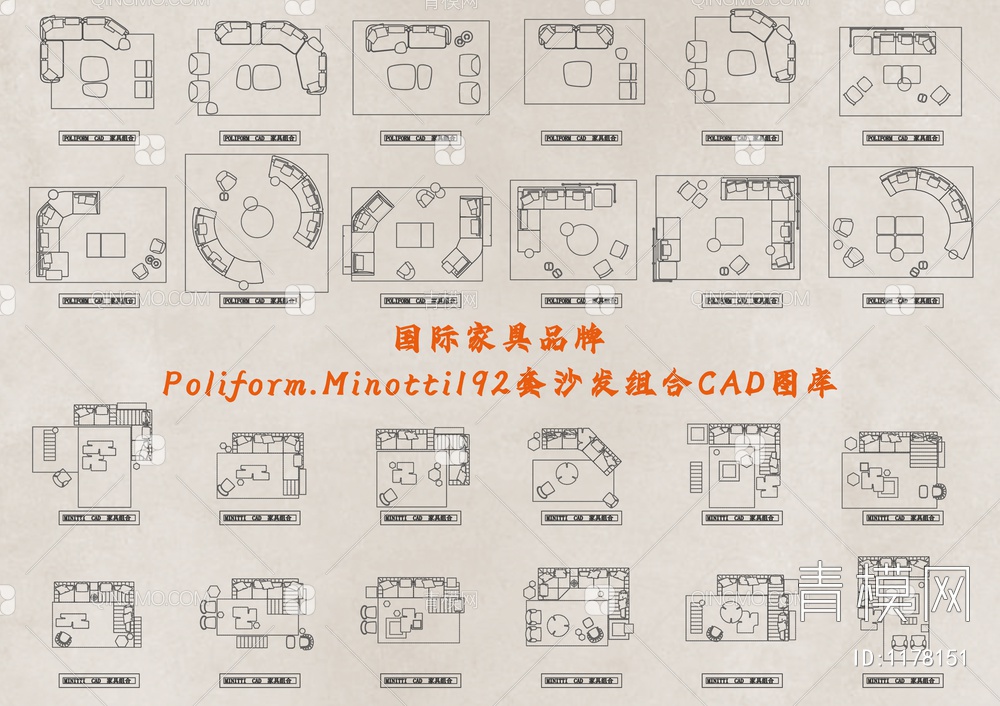 国际家具品牌Poliform.Minotti192套沙发组合CAD图库【ID:1178151】