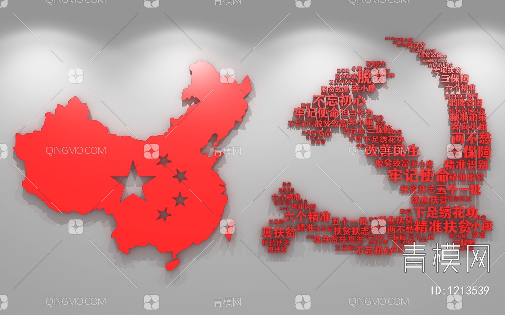 中国地图 党徽造型3D模型下载【ID:1213539】