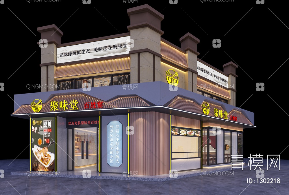 中餐厅3D模型下载【ID:1302218】