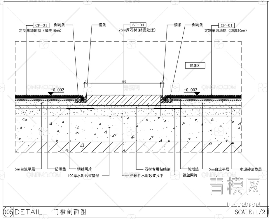 地毯与石材收口节点【ID:1340804】