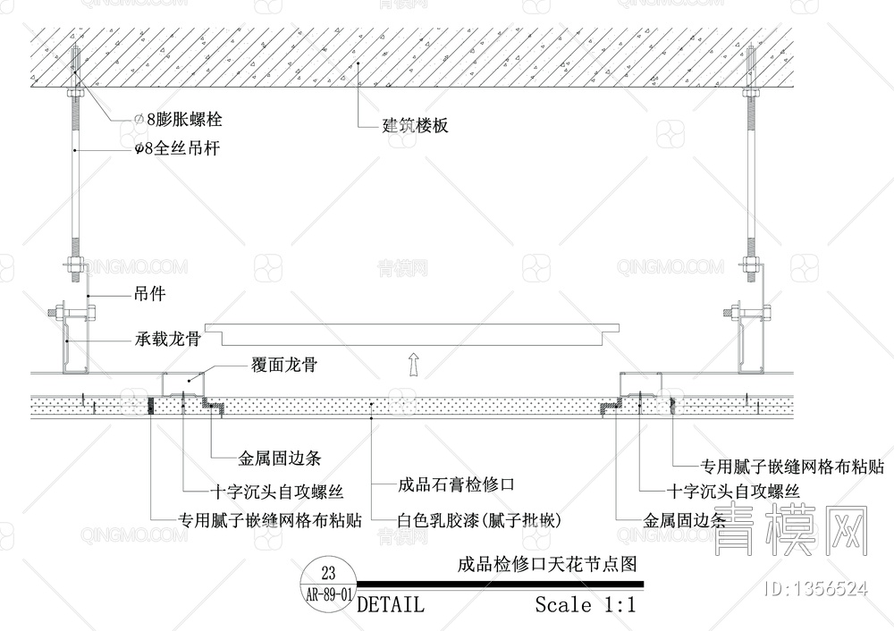 吊顶工艺节点大样详图【ID:1356524】