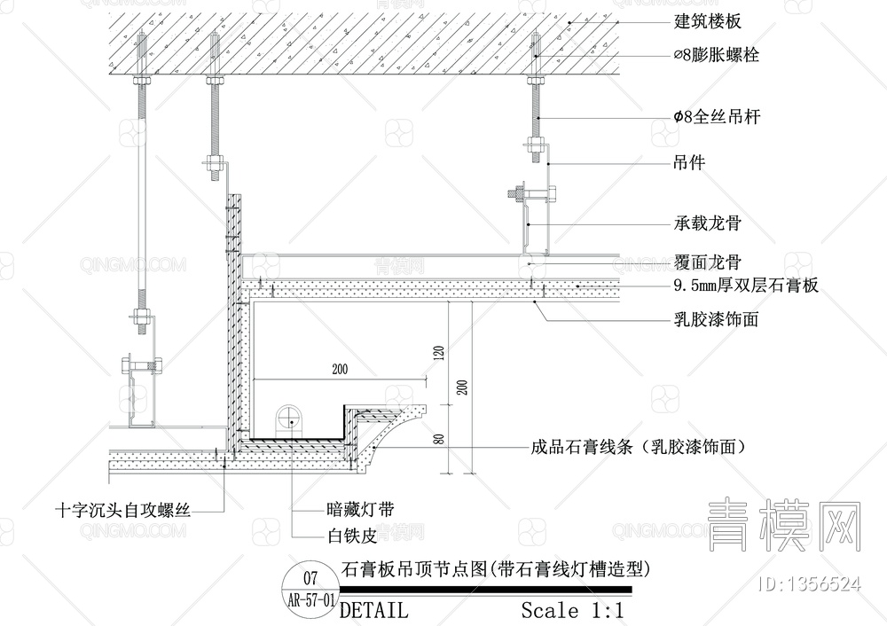 吊顶工艺节点大样详图【ID:1356524】