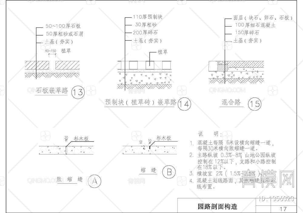 园路标准图集【ID:1356323】