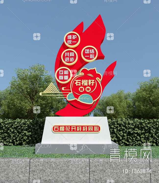 民族团结雕塑3D模型下载【ID:1363874】