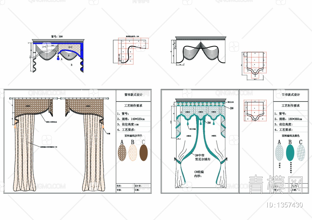 CAD窗帘款式设计图【ID:1357430】