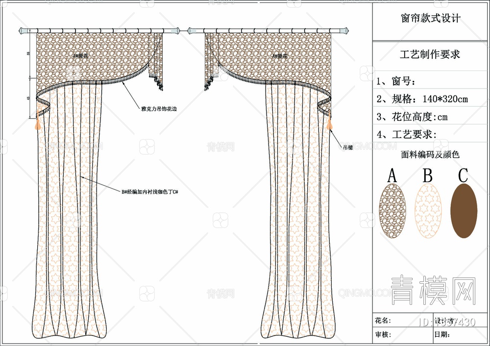 CAD窗帘款式设计图【ID:1357430】