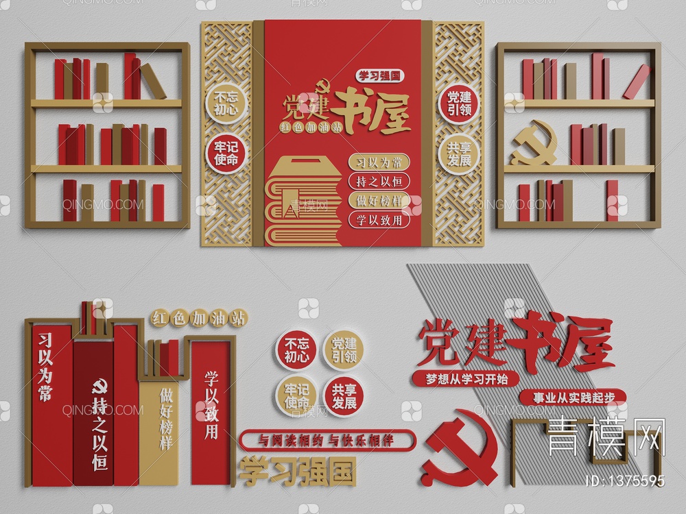 党建文化宣传墙3D模型下载【ID:1375595】