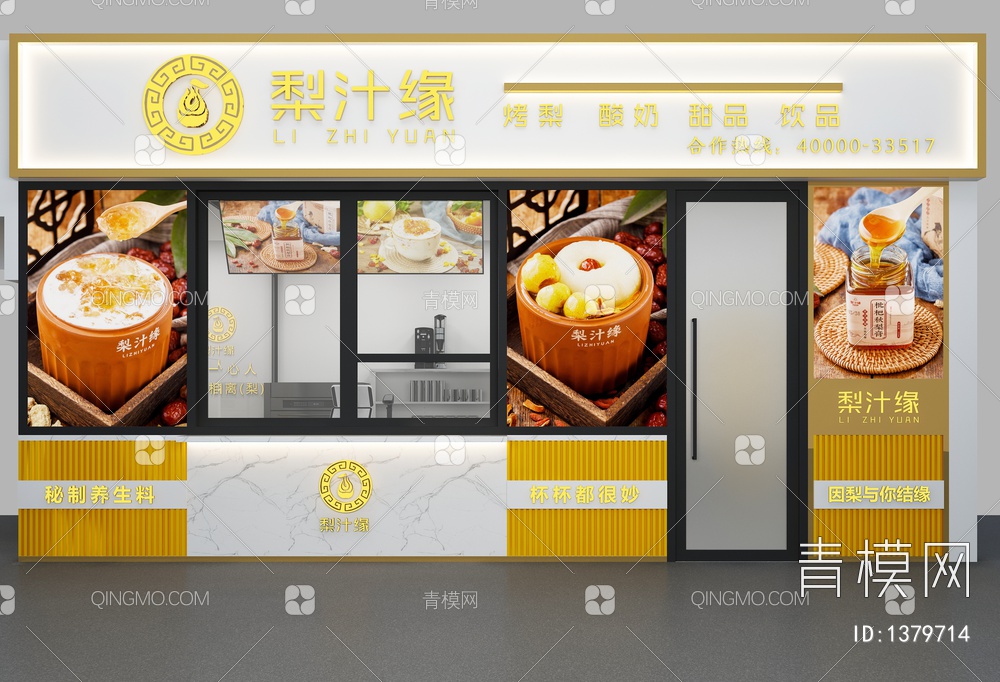 奶茶店 甜品店 门头设计3D模型下载【ID:1379714】