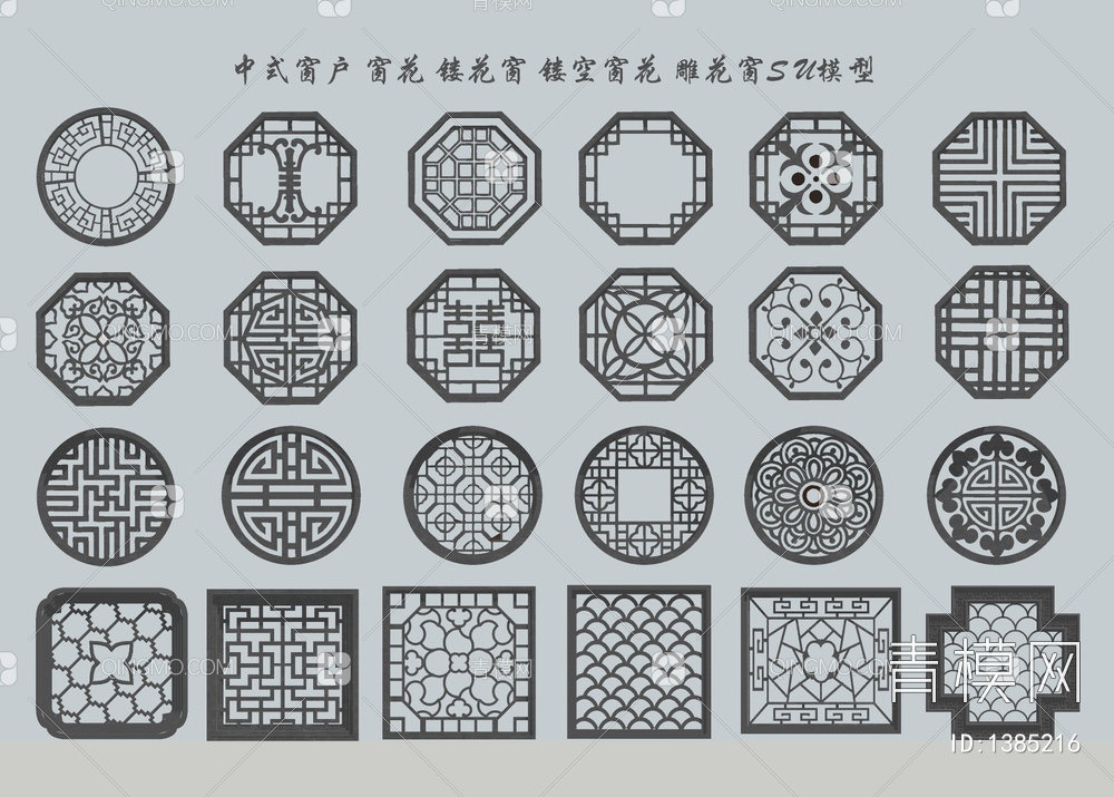 窗户窗花SU模型下载【ID:1385216】