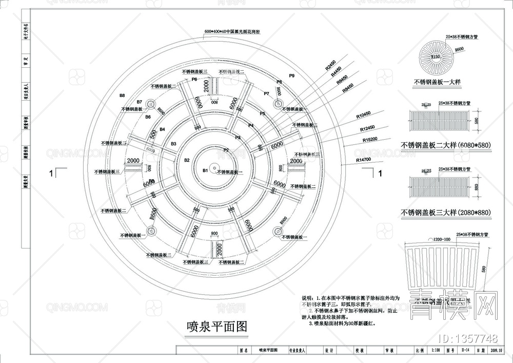 公园喷泉景观施工详图【ID:1357748】