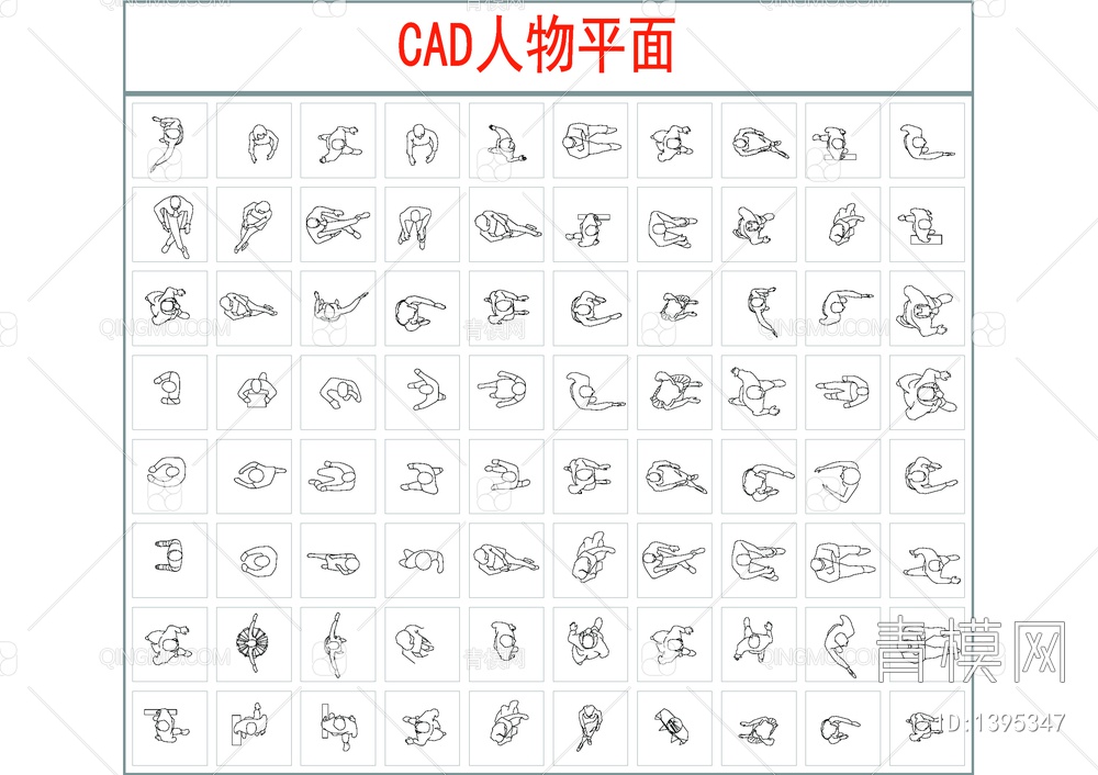 最全的CAD人物平立面【ID:1395347】