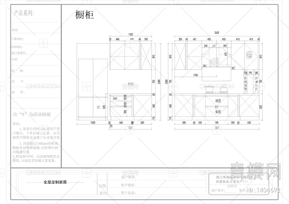 全屋定制柜子立面图【ID:1404692】