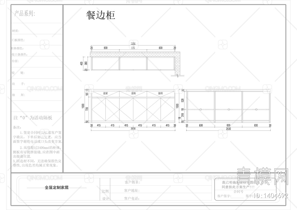 全屋定制柜子立面图【ID:1404692】