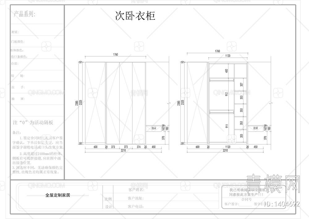 全屋定制柜子立面图【ID:1404692】