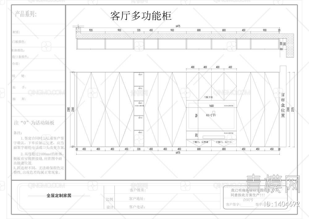 全屋定制柜子立面图【ID:1404692】