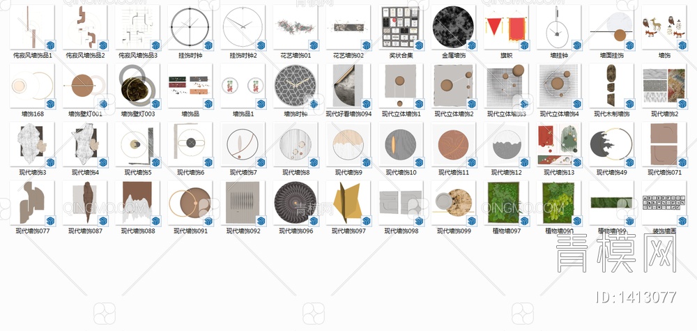 墙面饰品SU模型下载【ID:1413077】