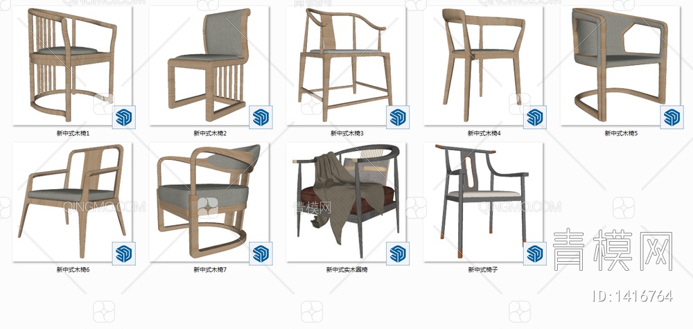 椅子组合SU模型下载【ID:1416764】