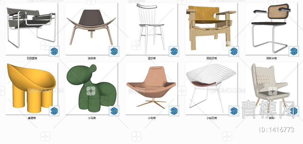 流行椅子组合SU模型下载【ID:1416773】