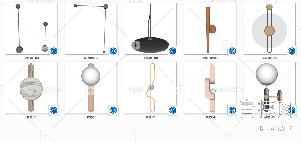 壁灯组合SU模型下载【ID:1416017】