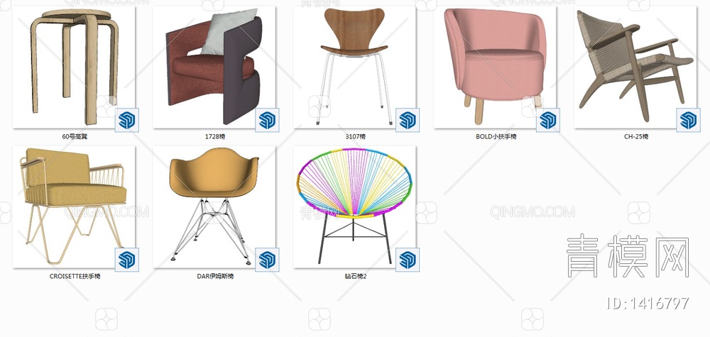 流行椅子组合SU模型下载【ID:1416797】