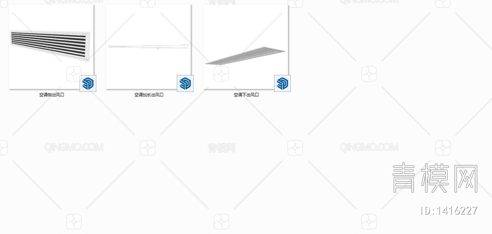 出风口SU模型下载【ID:1416227】