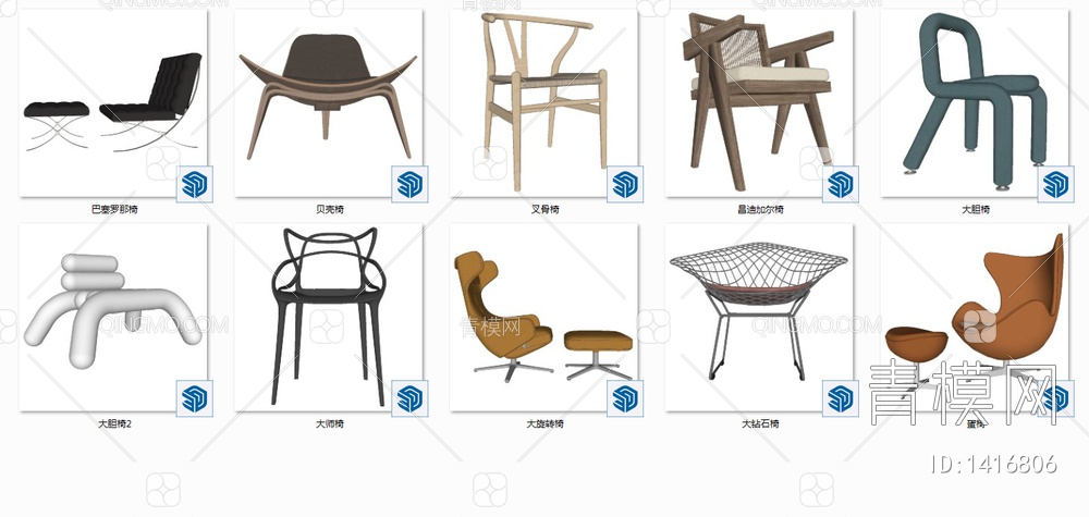流行椅子组合SU模型下载【ID:1416806】