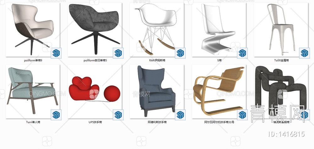 流行椅子组合SU模型下载【ID:1416815】