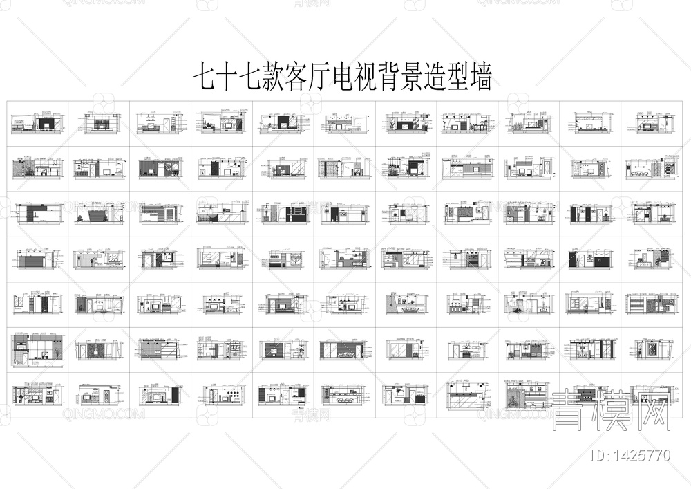 七十七款客厅电视背景造型墙【ID:1425770】