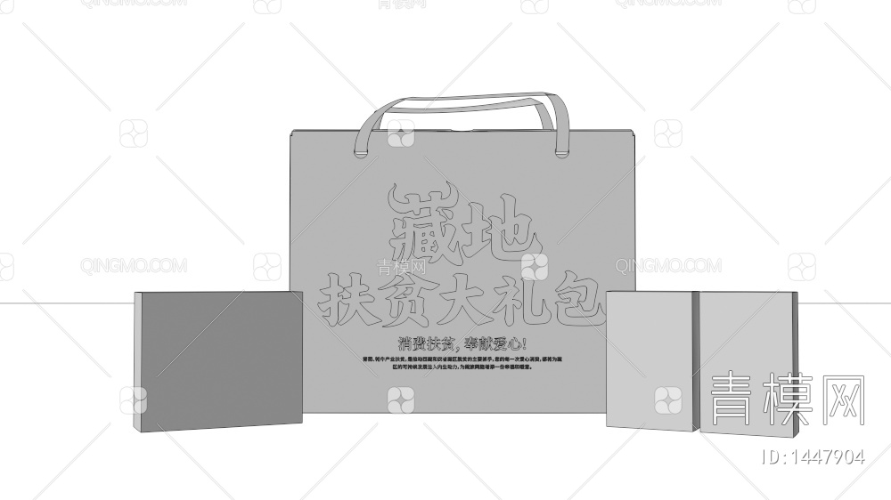 食品大礼包包装3D模型下载【ID:1447904】