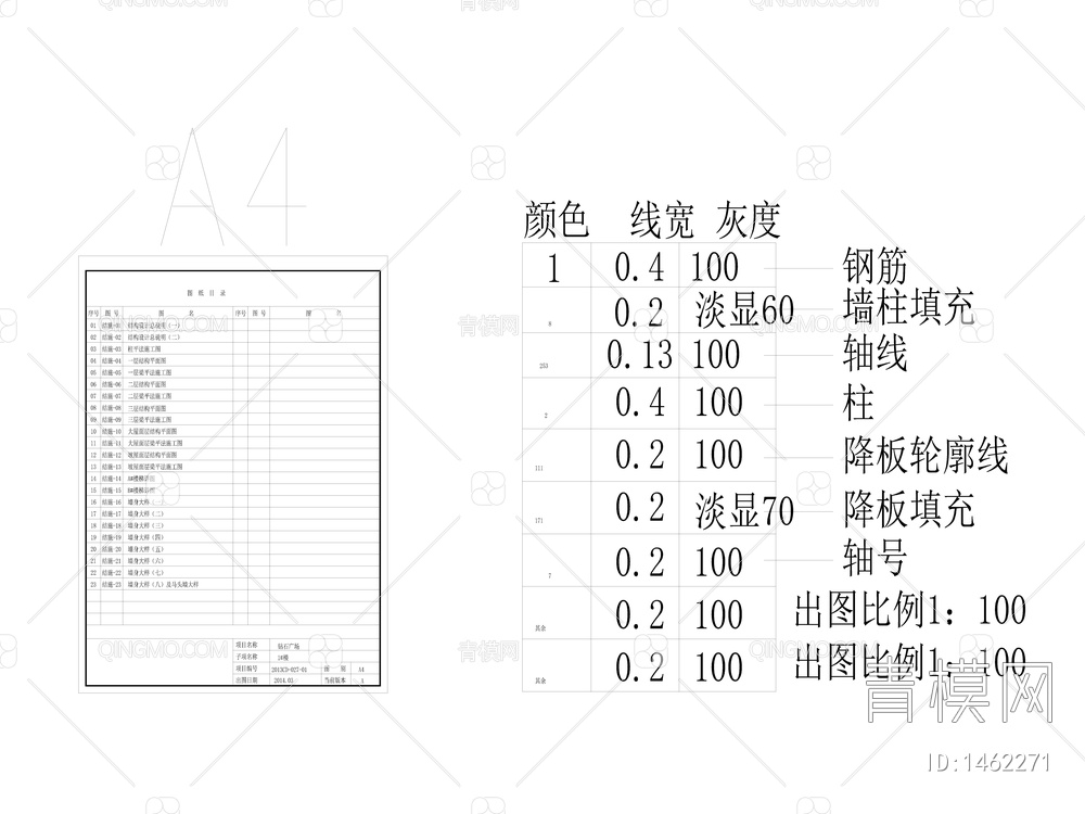 结施图【ID:1462271】