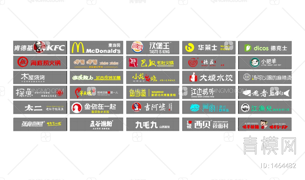 餐饮门牌logo 招牌SU模型下载【ID:1464482】