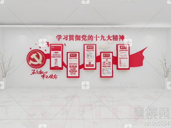 党建文化墙，宣传栏，背景墙3D模型下载【ID:985584】