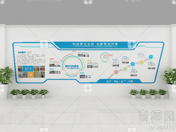 科技文化墙，宣传栏，背景墙3D模型下载【ID:984918】
