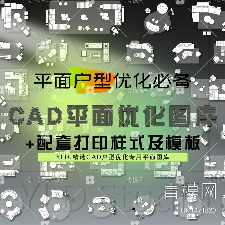 精选CAD户型优化专用平面图库【ID:1471820】