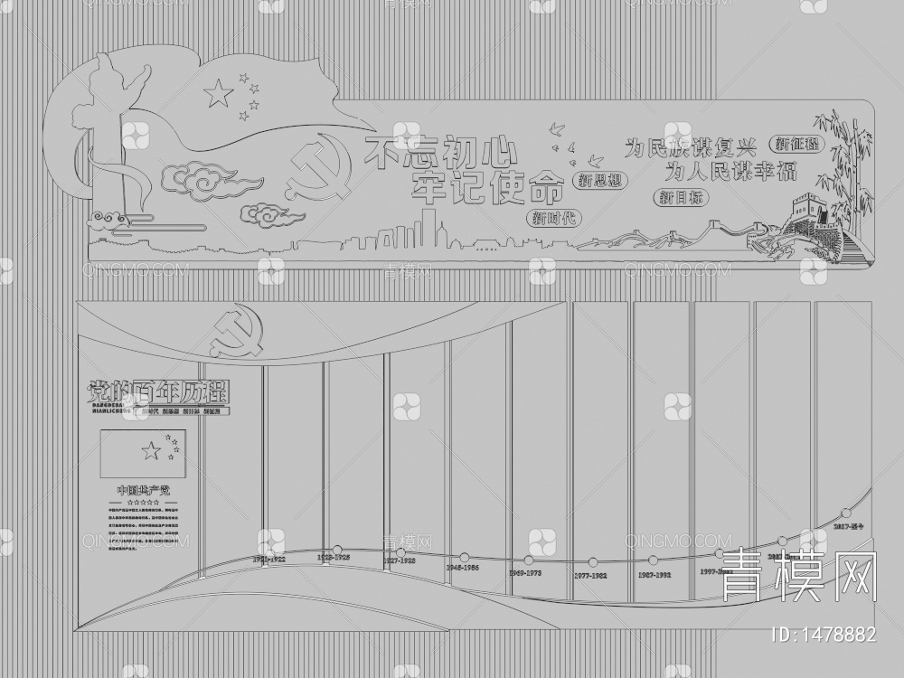 党建文化墙3D模型下载【ID:1478882】