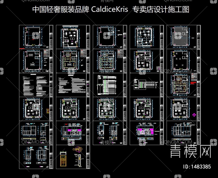 中国服装品牌CaldiceKris专卖店设计施工图【ID:1483385】