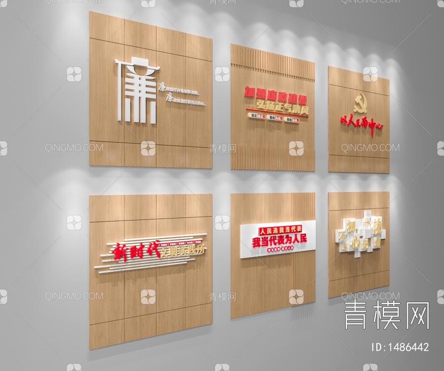 党群服务中心形象墙3D模型下载【ID:1486442】